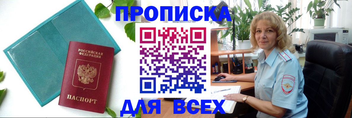 прописка штамп в Коряжме